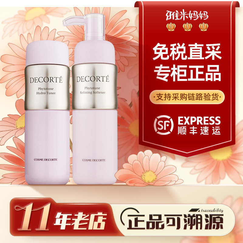 ㊣专柜行货丨黛珂水乳植物欣韵水乳套装保湿补水清爽滋润提亮