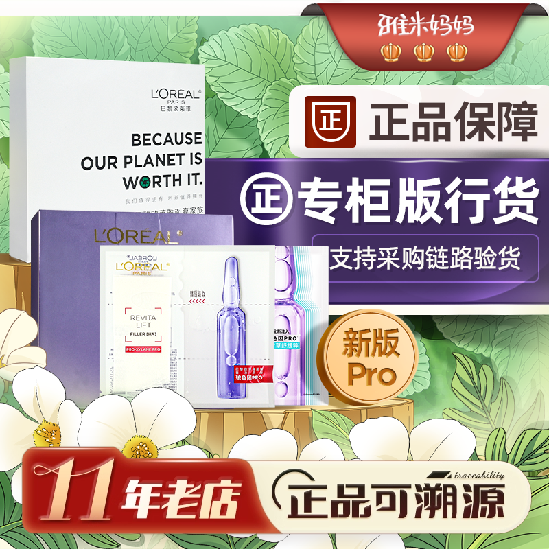 ㊣专柜行货丨欧莱雅玻色因安瓶面膜pro玻尿酸补水保湿修护紧致正