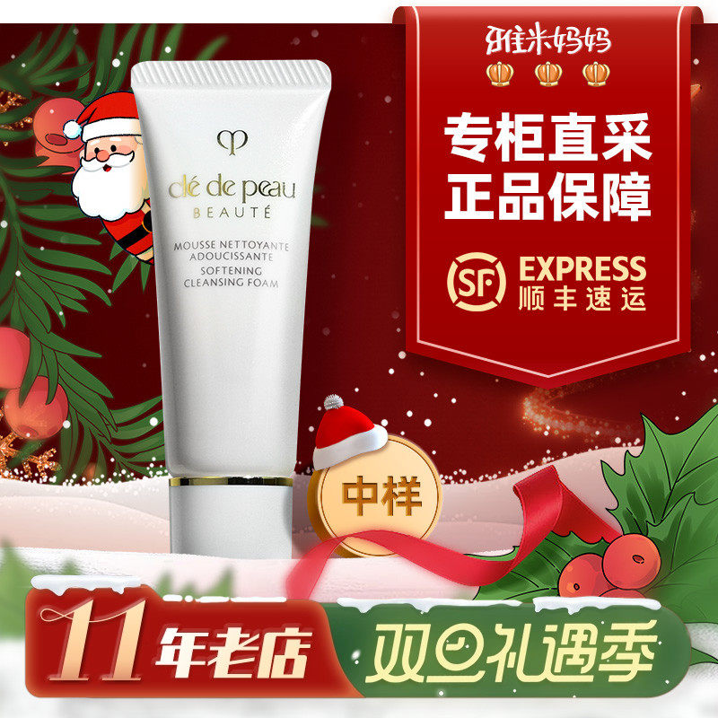 ㊣专柜正品｜肌肤之钥cpb洗面奶小样20ml大牌u先试用清爽滋润版