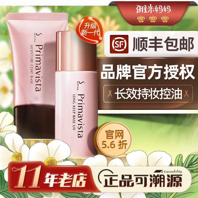 ㊣官方授权丨sofina苏菲娜隔离日版控油防晒妆前乳二合一清爽保湿