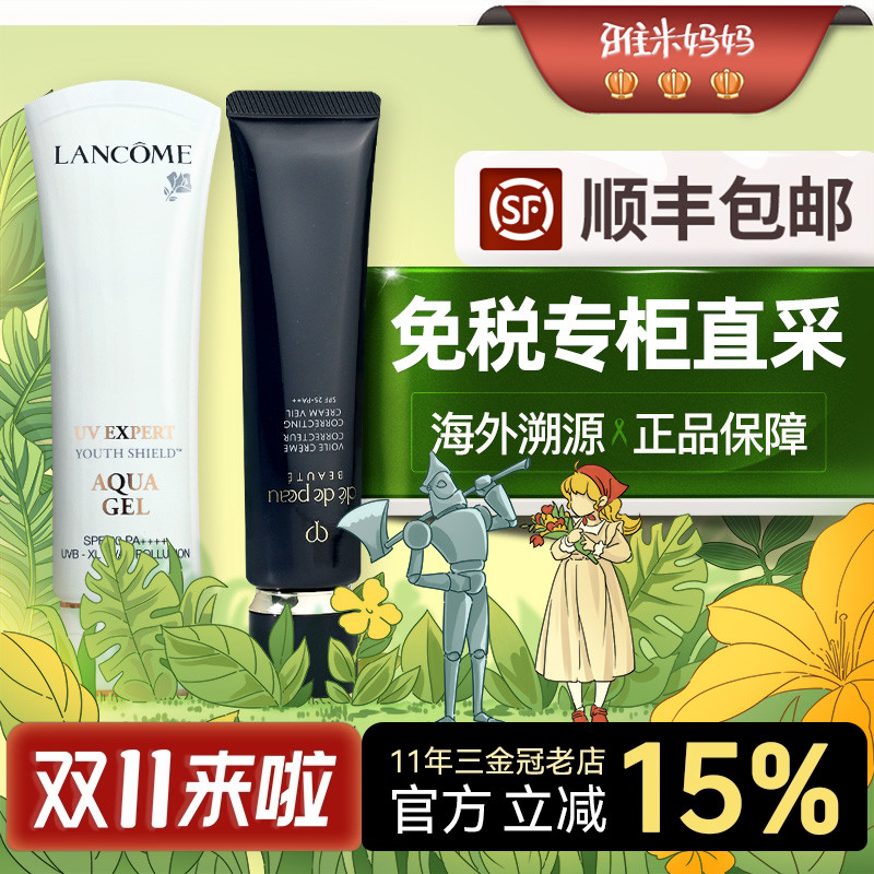 ㊣免税专柜直采｜兰蔻小白管50ml+cpb隔离37ml防晒隔底cp提亮肤色