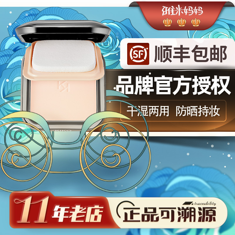 十年老店正品保障KIKO粉饼