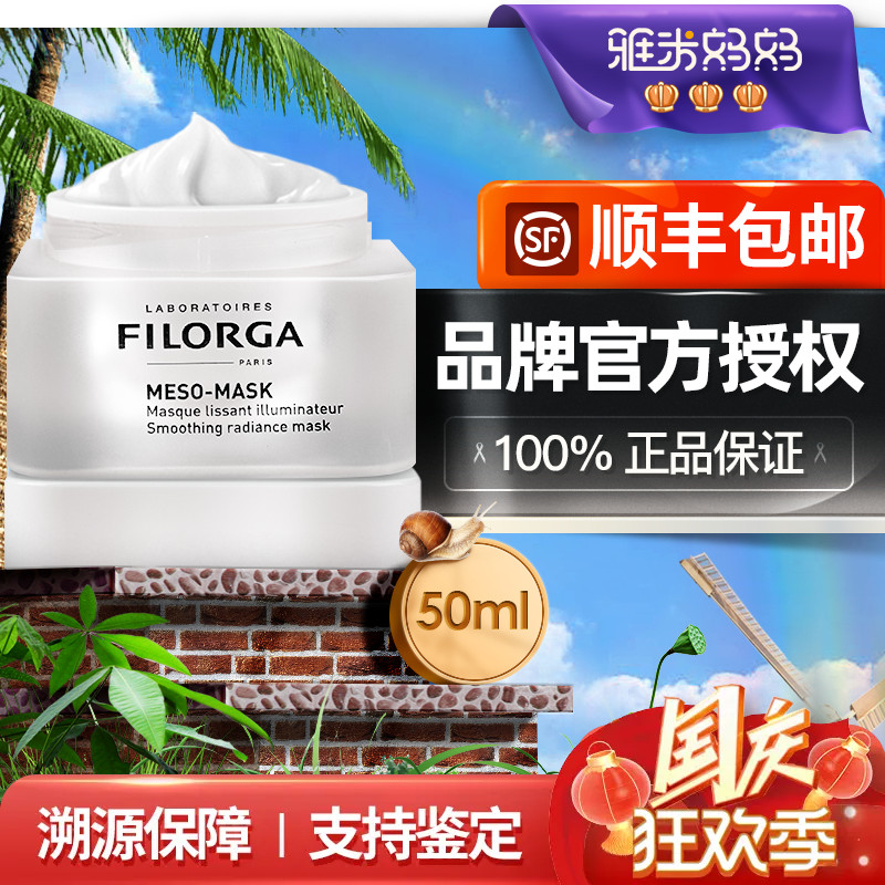 ㊣防伪可查｜菲洛嘉十全大补面膜涂抹式50ml祛黄提亮熬夜急救保湿