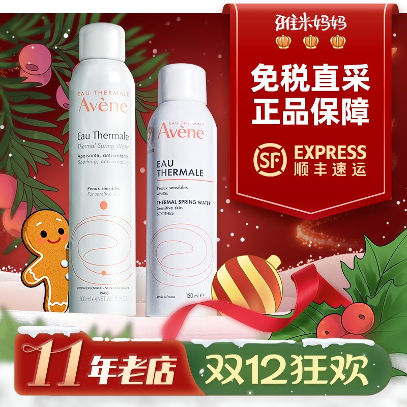 ㊣专柜正品｜Avene雅漾喷雾补水舒缓保湿爽肤水护肤50/150/300ml