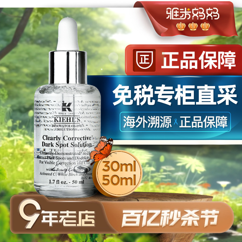 ㊣免税正品｜科颜氏淡斑精华安白瓶VC美白提亮淡化痘印50ml/30ml