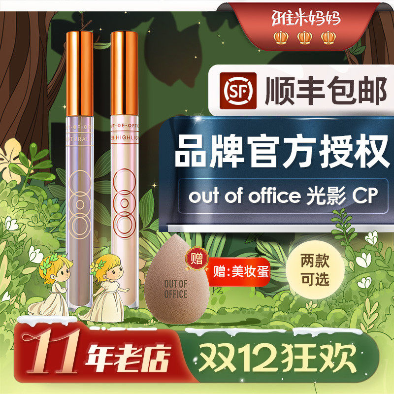 ㊣官方授权丨OOO修容棒outofoffice液体修容光影cp阴影