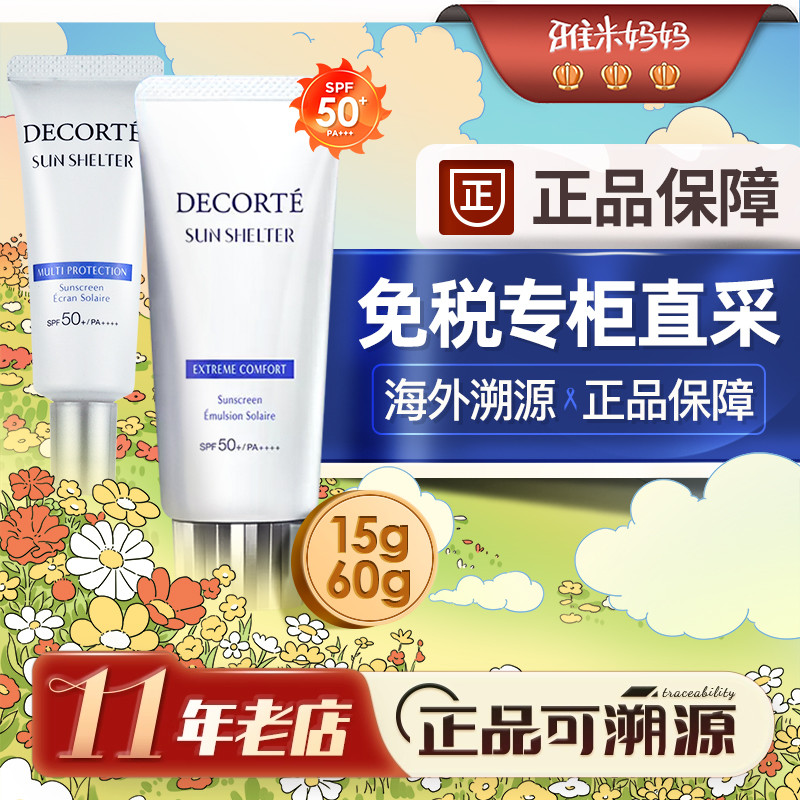 ㊣免税专柜直采｜黛珂防晒隔离乳二合一多重养肤防紫外线小样15ml