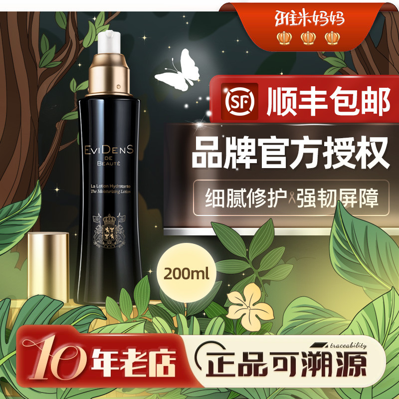 ㊣官方授权｜EviDens伊菲丹精粹水三重胶原柔肤水200ml清爽补水