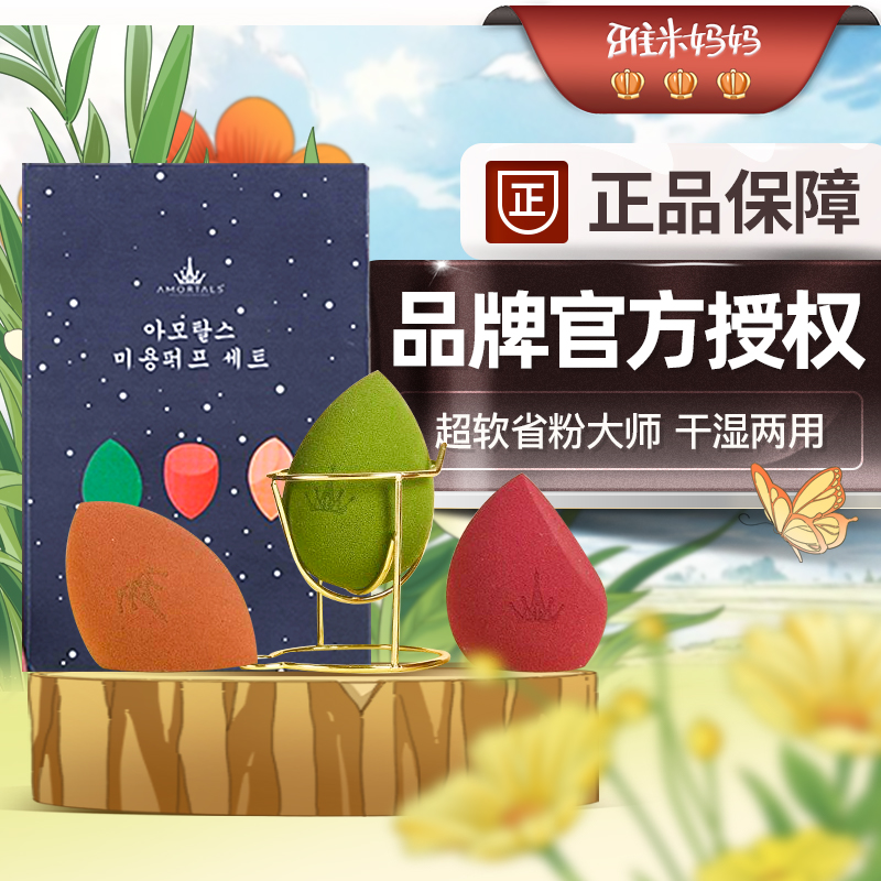 ㊣品牌授权丨尔木萄美妆蛋