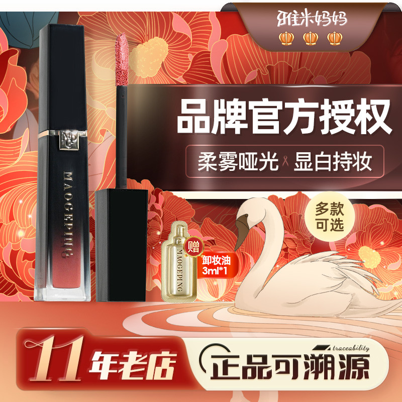 ㊣入会享惊喜价｜MGP毛戈平空气仓唇釉口红唇釉显白不沾杯哑光801
