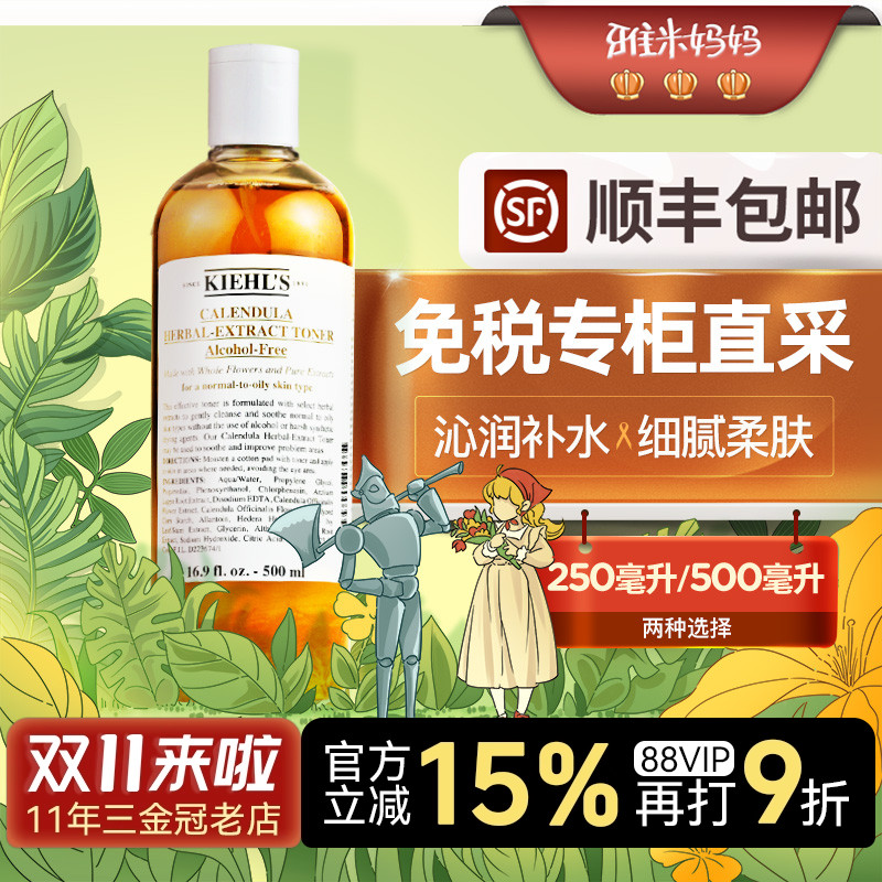 ㊣保税仓|科颜氏金盏花爽肤水保湿控油平衡水油舒缓镇静控油湿敷