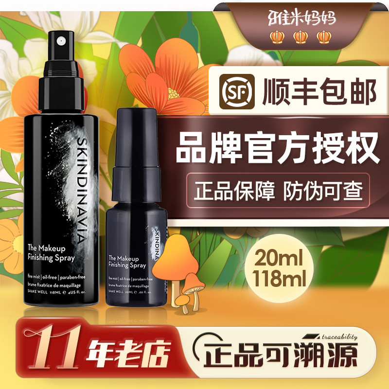 ㊣官方授权｜美国skindinavia新娘定妆喷雾控油持久不脱妆经典款