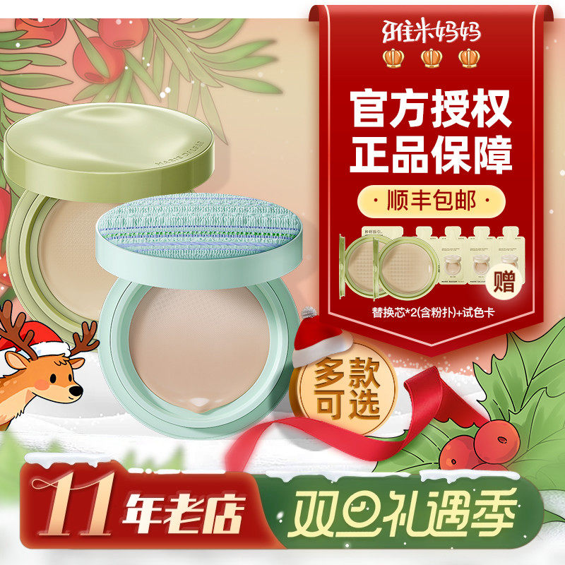 ㊣正品保障｜玛丽黛佳气垫种籽野藤遮瑕持久不脱妆干皮油皮