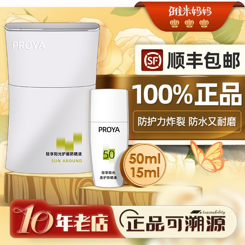 ㊣防伪可查｜珀莱雅盾护防晒霜小样军训专用隔离二合一SPF50