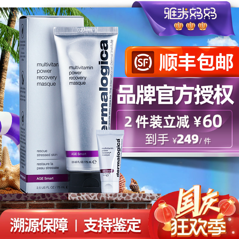 ㊣防伪可查 德美乐嘉多维面膜Dermalogica涂抹式去黄气旗舰店同款