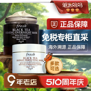 ㊣免税正品｜馥蕾诗fresh红茶面膜澄糖亮颜柔滑磨砂面膜125g