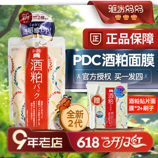 碧迪皙 ㊣品牌授权｜PDC酒粕面膜170g涂抹酒糟祛黄提亮补水保湿