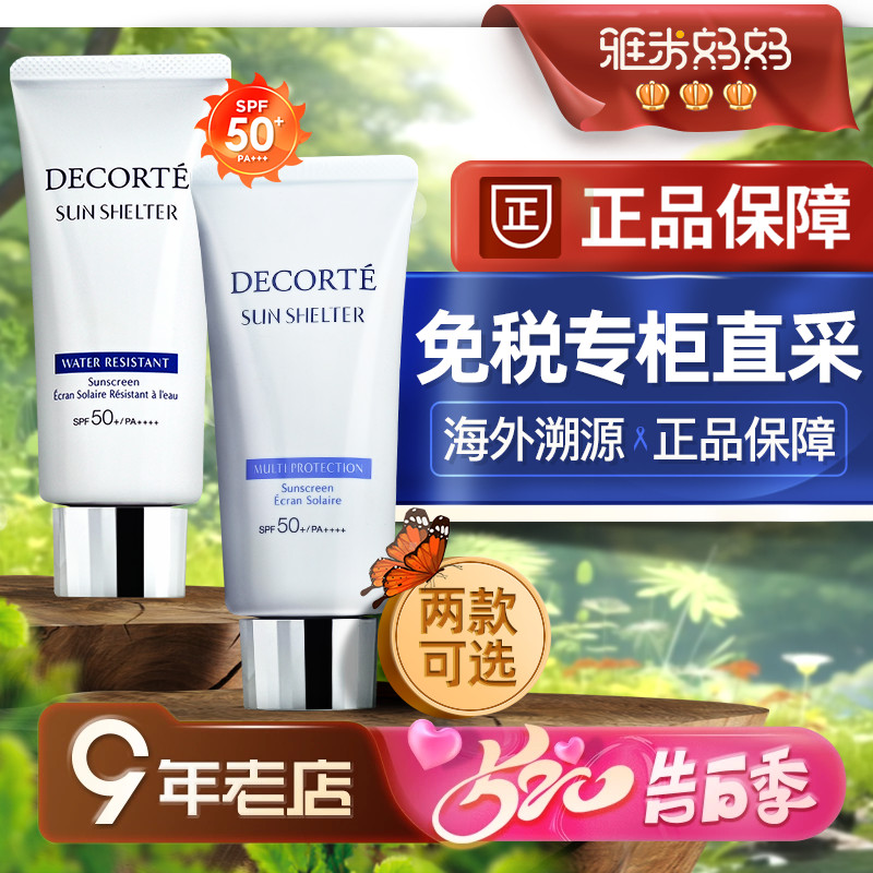 ㊣免税直采｜黛珂防晒霜多重隔离二合一新版spf50防紫外线60g