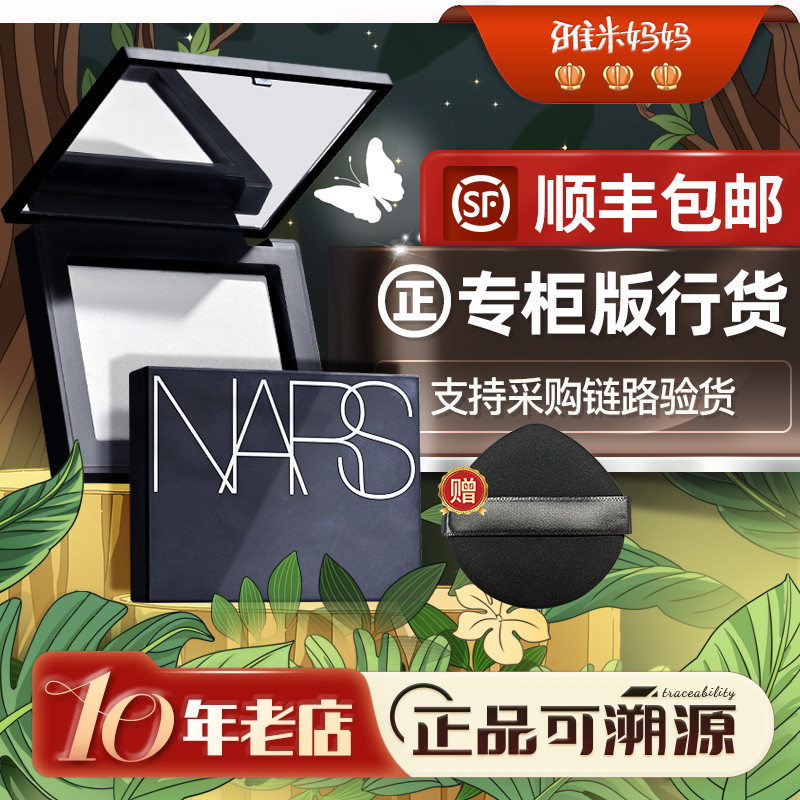 ㊣专柜行货丨Nars纳斯大白饼蜜粉饼定妆控油珠光感清透持久不脱妆