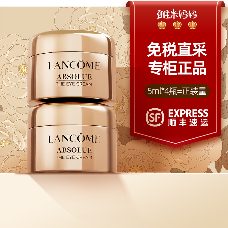 ㊣专柜正品丨兰蔻菁纯眼霜小样5ml焕亮眼霜保湿滋润抗皱淡化细纹