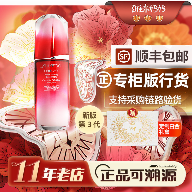 ㊣专柜行货 | 第三代资生堂红腰子精华维稳抗初老舒缓50ml肌底液