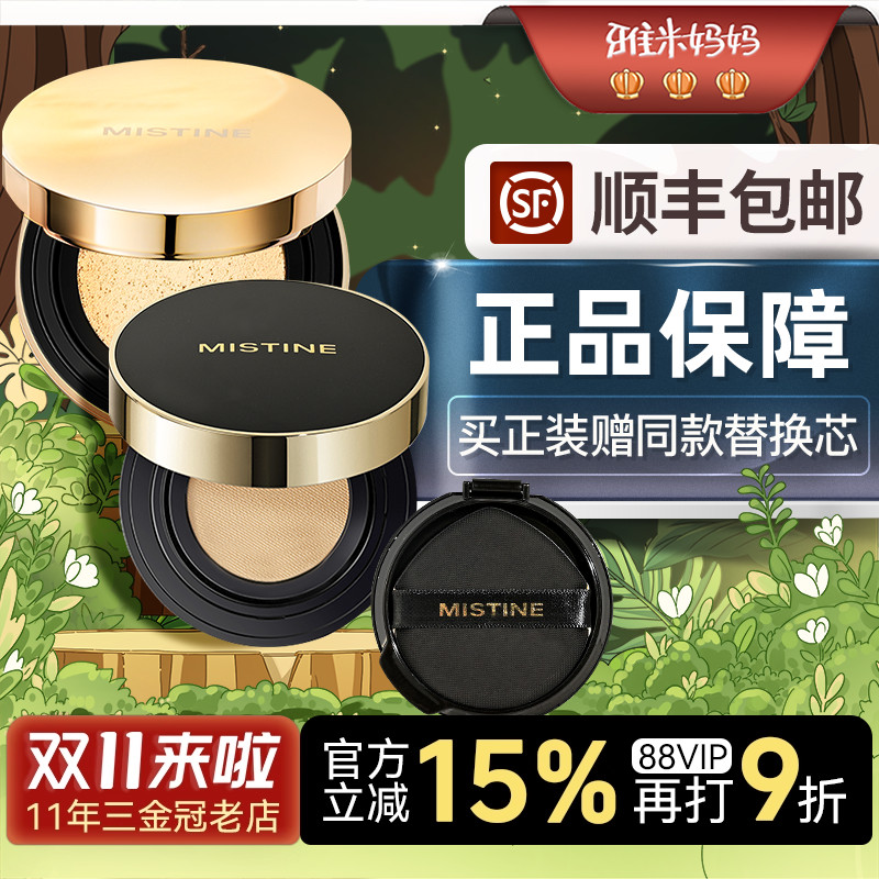 ㊣正品保障|mistine蜜丝婷气垫BB霜遮瑕持久不脱妆控油清透奶油肌