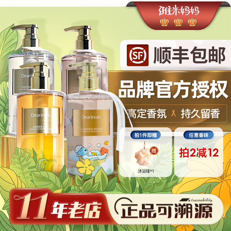 ㊣官方授权丨DR独特艾琳沐浴露350ml持久留香正品品牌