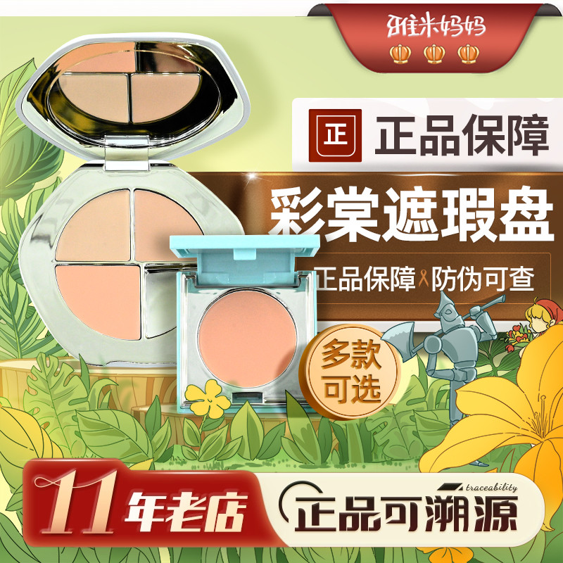 ㊣正品保障｜彩棠遮瑕盘膏小样遮斑点痘印提亮泪沟法令纹黑眼圈