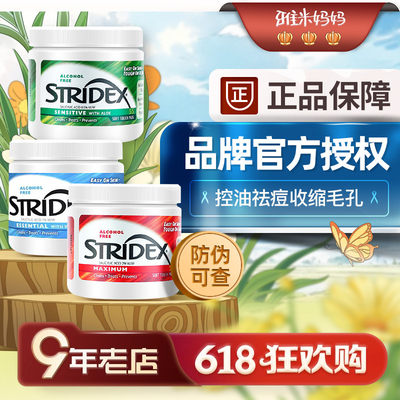 品牌授权正品stridex水杨酸棉片