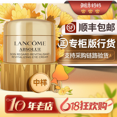 ㊣专柜正品丨兰蔻菁纯眼霜5ml臻颜抗皱紧致抗衰淡细纹小样试用装