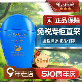 ㊣专柜正品｜资生堂蓝胖子防晒乳霜隔离遮瑕防晒乳50ml母亲节礼物