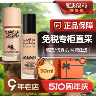 ㊣免税直采｜makeupforever玫珂菲熬夜粉底液遮瑕30ml持久保湿