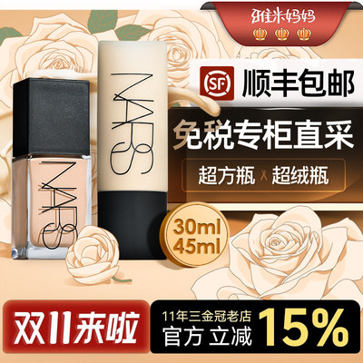 ㊣保税仓丨NARS纳斯超方瓶L0超绒瓶L1粉底液L2遮瑕持久不脱妆30ml