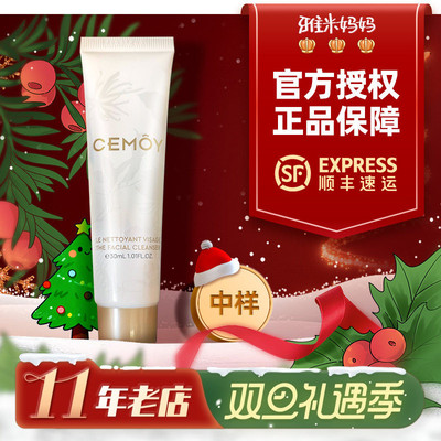 ㊣官方授权丨澳洲cemoy白金流明洗面奶中样30ml氨基酸清洁毛孔