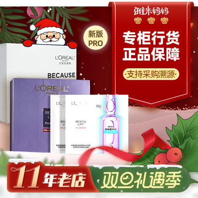 ㊣专柜行货丨欧莱雅玻色因安瓶面膜4.0pro玻尿酸补水保湿修护紧致