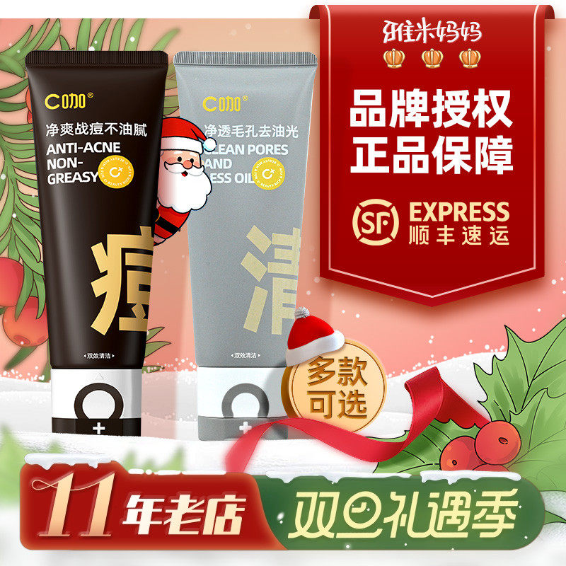 ㊣官方授权｜C咖洗面奶氨基酸双管控油净痘女男士专用清爽去油