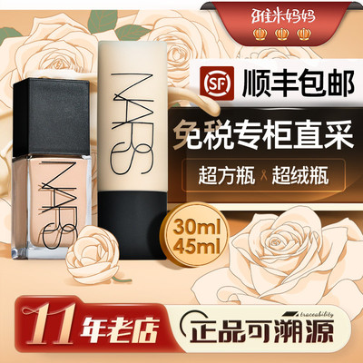 ㊣保税仓丨NARS纳斯超方瓶L0超绒瓶L1粉底液L2遮瑕持久不脱妆30ml