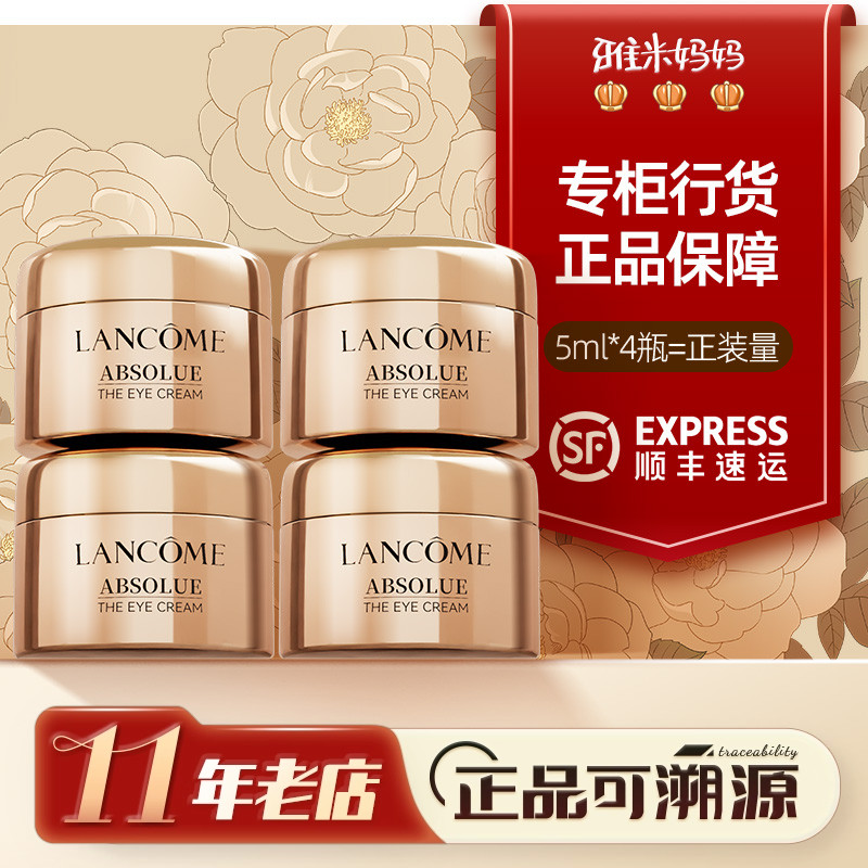 ㊣专柜正品丨兰蔻菁纯眼霜5ml臻颜抗皱紧致抗衰淡细纹小样试用装