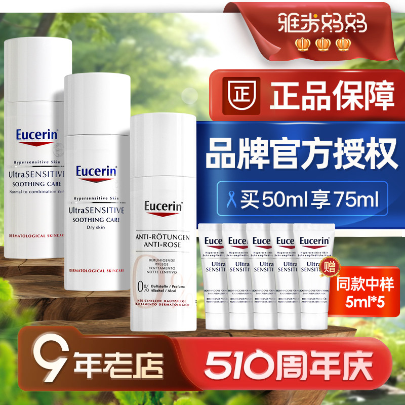 ㊣品牌授权｜ 优色林舒安霜修红面霜eucerin敏感肌清爽滋润版50ml 美容护肤/美体/精油 乳液/面霜 原图主图