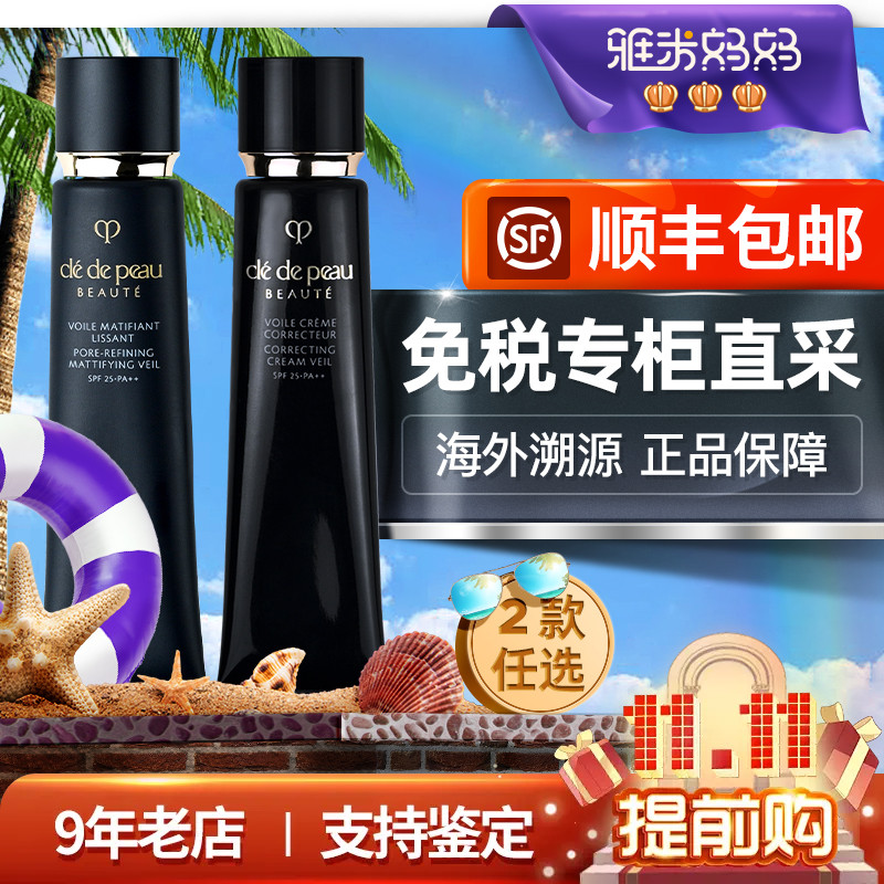 ㊣顺丰｜CPB隔离正品肌肤之钥长黑管37ml妆前乳修饰毛孔正品保障