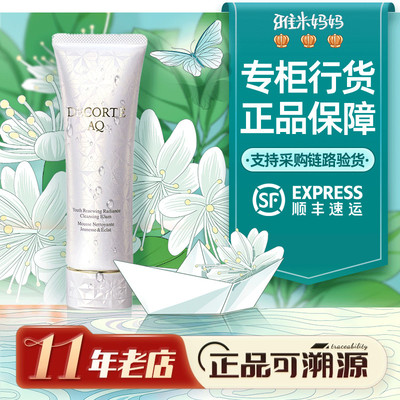 ㊣专柜行货丨黛珂AQ舒活凝光洗颜霜125ml氨基酸洗面奶泡沫清洁