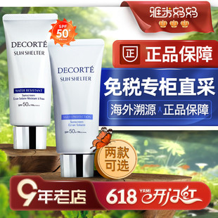 ㊣免税直采｜黛珂防晒霜多重隔离二合一新版 spf50防紫外线60g正品