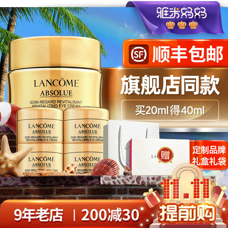 ㊣韩免正品 ｜旗舰店同款兰蔻菁纯眼霜20ml+中样5ml*4 抗老淡细纹高性价比高么？