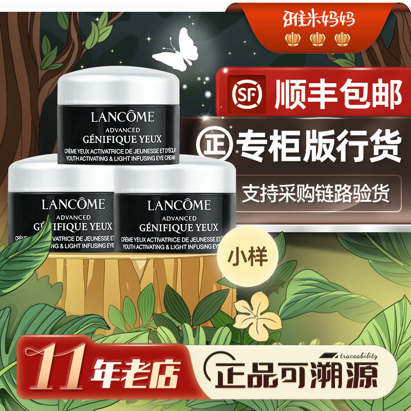 ㊣专柜小样丨兰蔻小黑瓶发光眼霜5ml淡化黑眼圈肌底眼霜小样试用