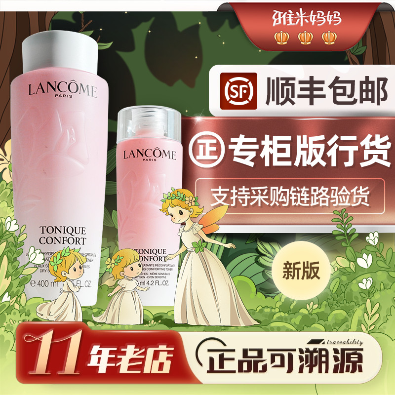 ㊣专柜行货|新版兰蔻大粉水400ml爽肤水补水保湿滋润玫瑰粉水干皮