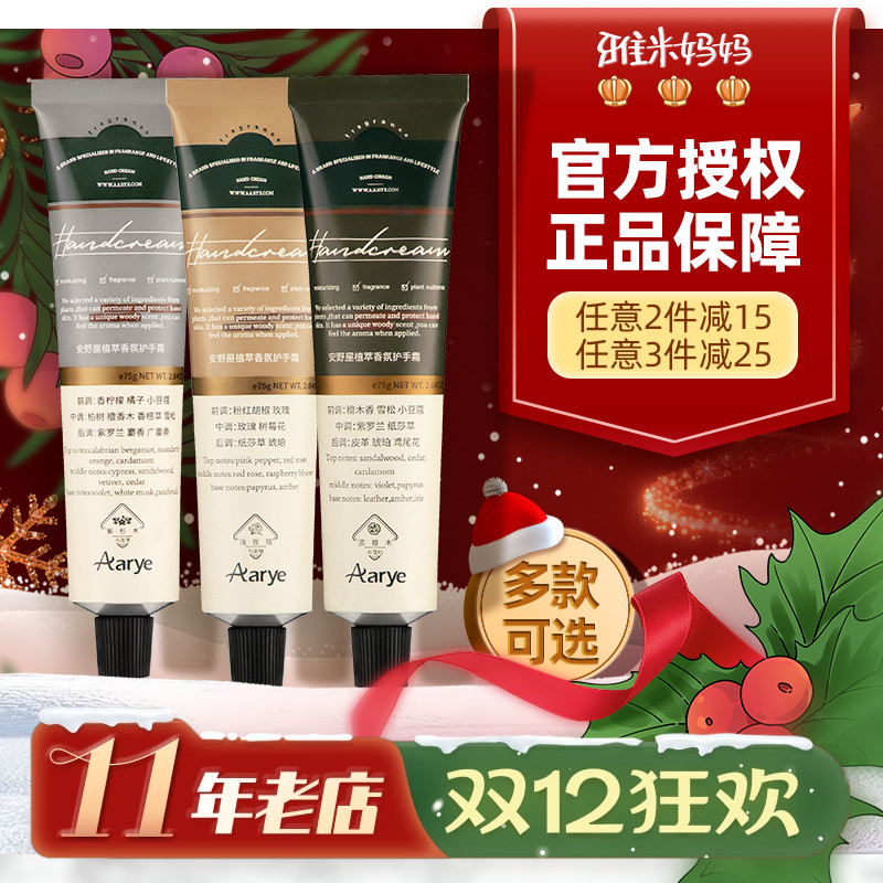㊣3件减25！品牌授权Aarye安野屋护手霜补水美白保湿嫩白去手纹