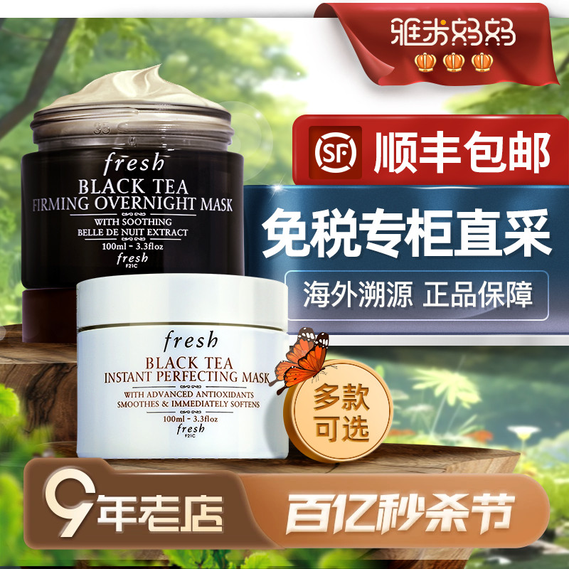 ㊣保税仓｜馥蕾诗fresh红茶面膜涂抹式修护紧致抗老旗舰店官方正