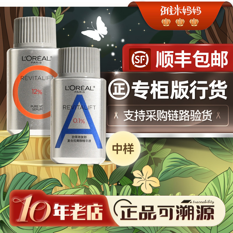 ㊣专柜行货丨欧莱雅早C晚A双抗a醇精华VC精华视黄醇抗氧淡纹精华
