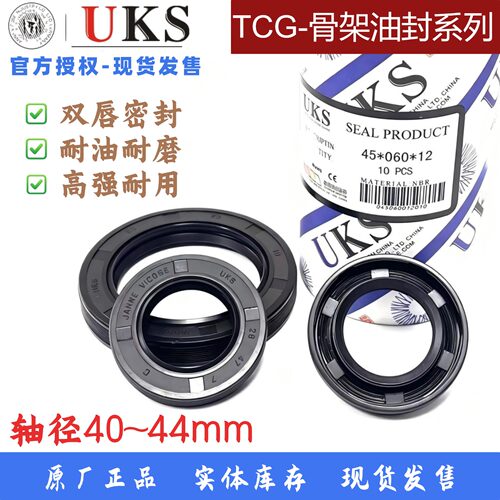 UKS-TCG内径 40/41/42/43/44mm骨架油封 棕色外螺纹 耐磨、耐油