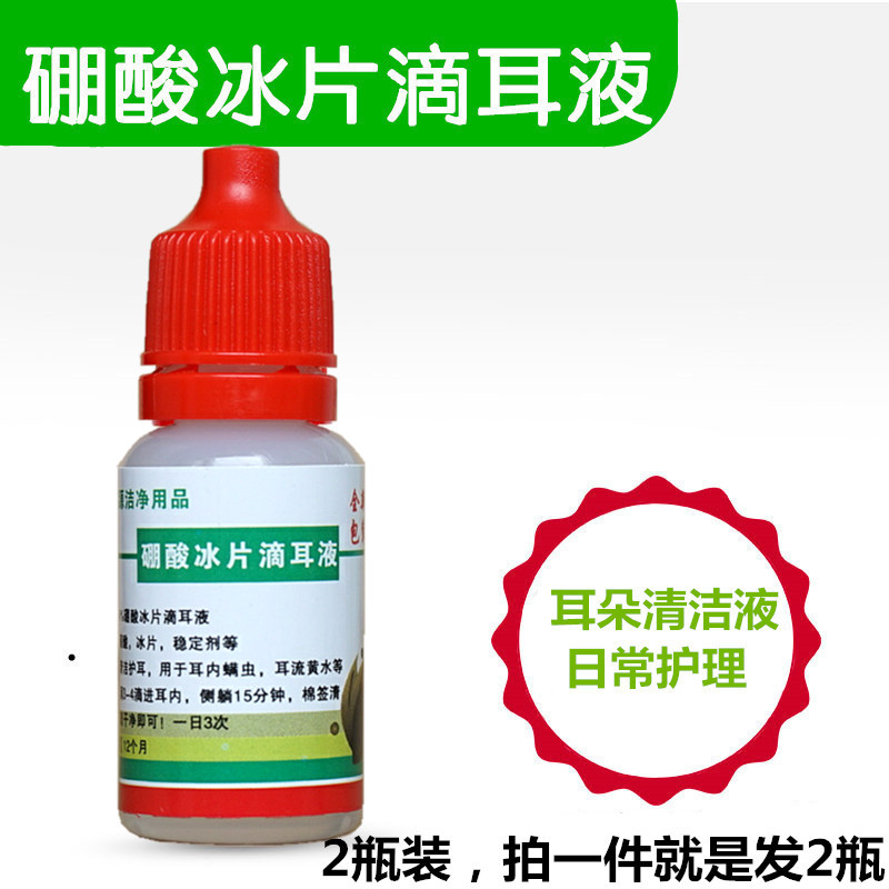 人用抑菌去除螨虫外耳道硼酸冰片